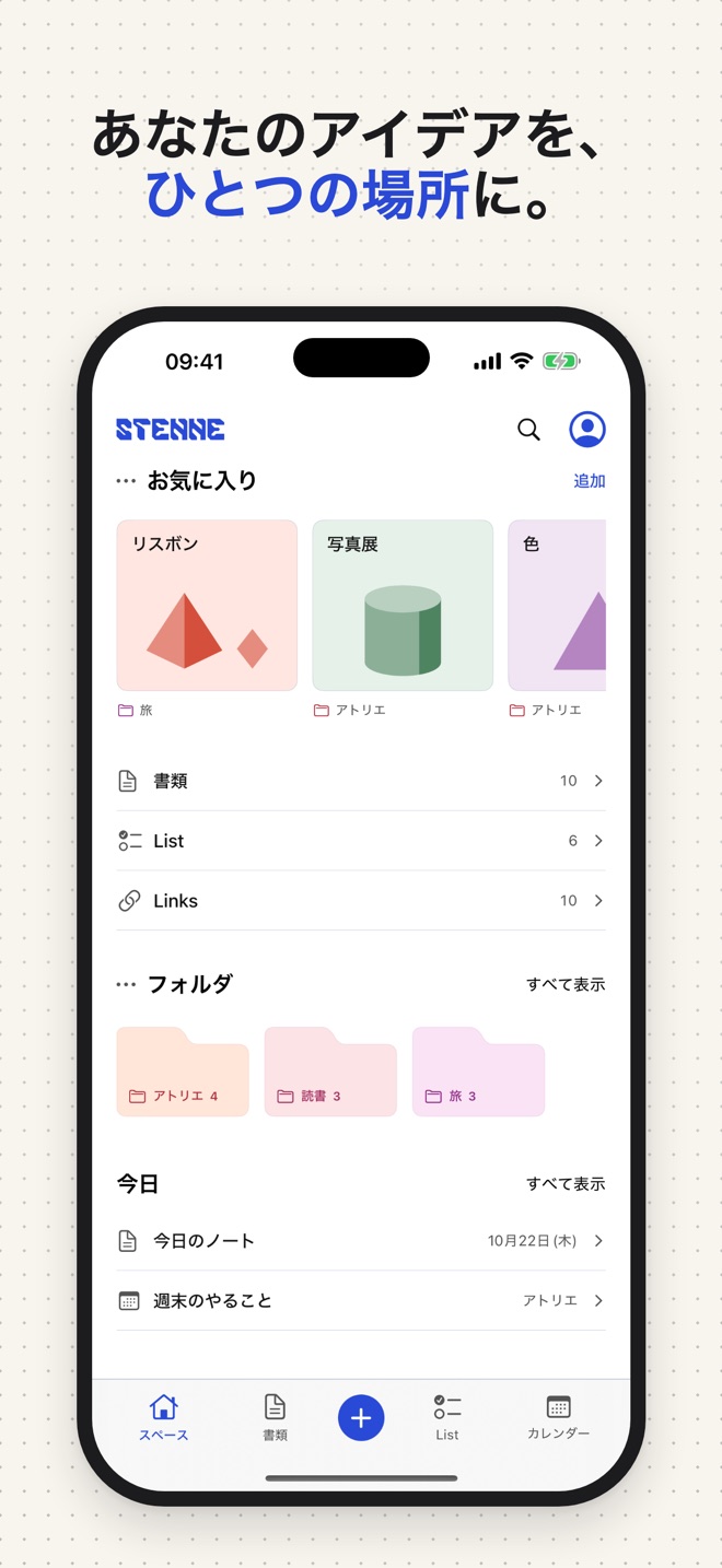 実際のiPhoneアプリで撮影したStenneのホーム画面。