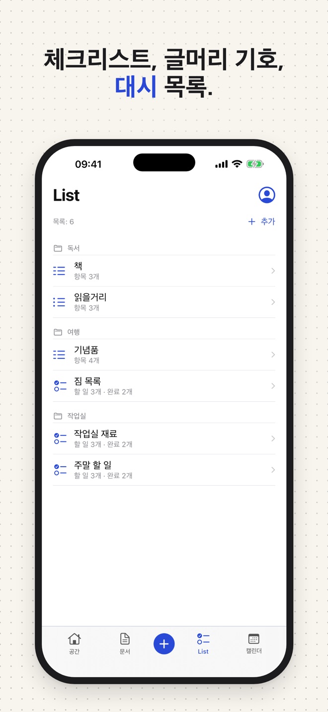 Stenne의 체크리스트.