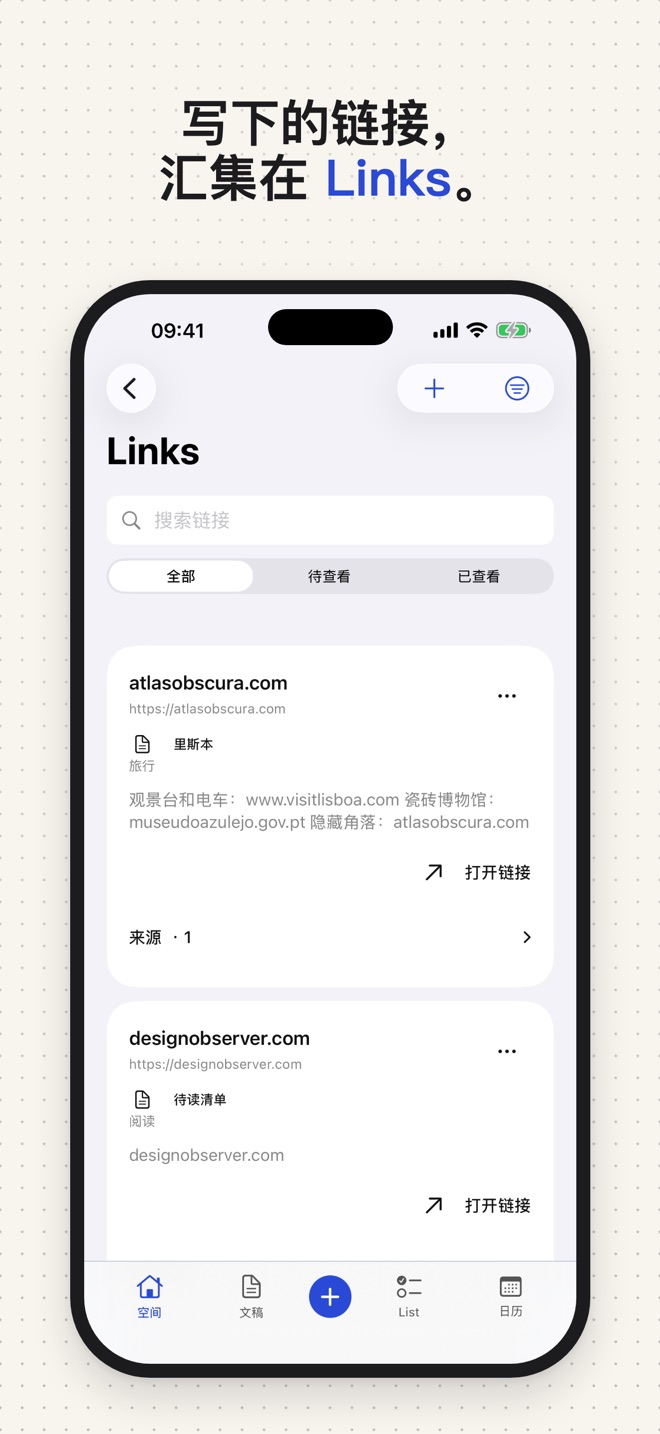 Stenne中的Links链接集。
