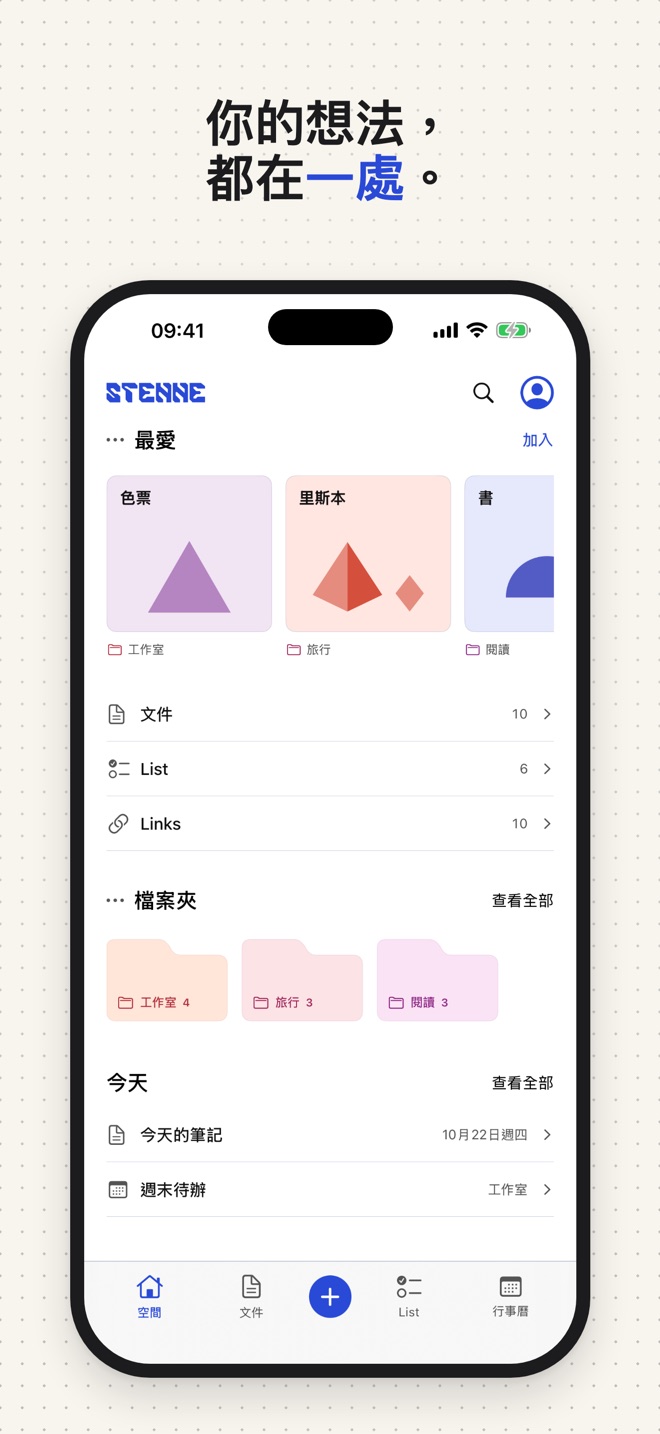 在真實iPhone應用程式中擷取的Stenne主頁。
