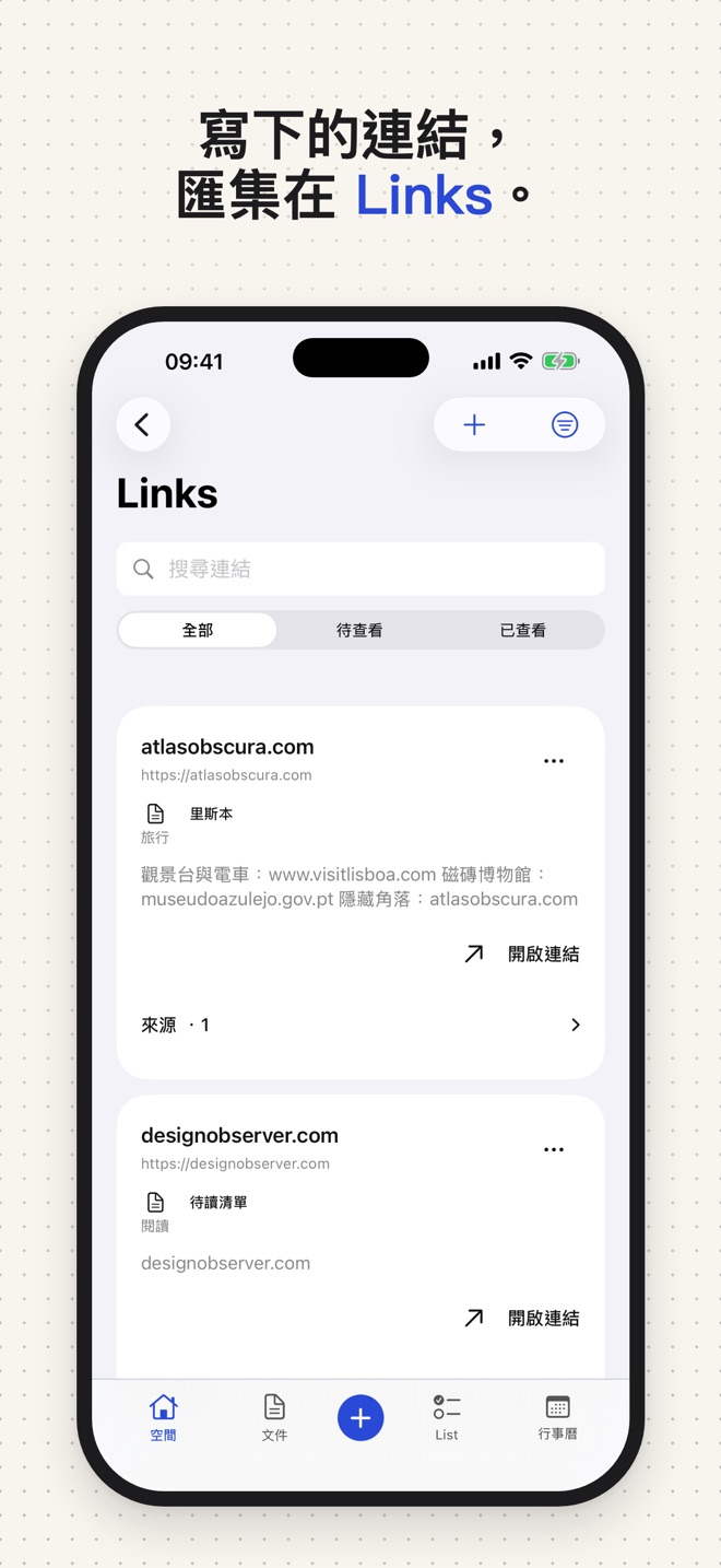 Stenne中的Links連結集。